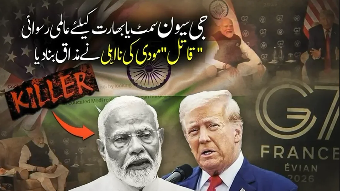 جی سیون سمٹ میں نریندر مودی کی شرکت اور صدر ٹرمپ سے ملاقات پر بھارت میں شدید تنقید