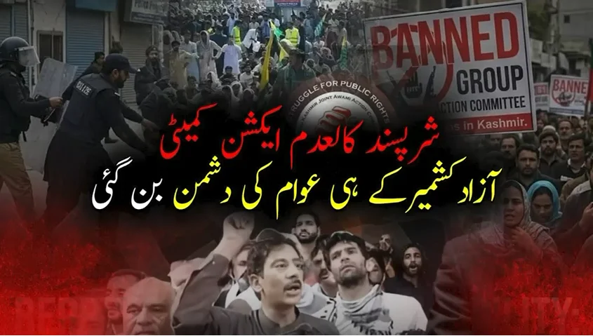 راولاکوٹ: کالعدم ایکشن کمیٹی کے ہاتھوں سابق فوجی کے بیٹے کا اغوا