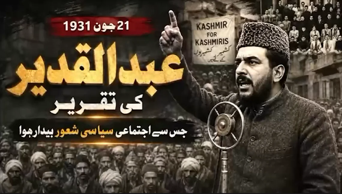 21 جون 1931: کشمیر کی سیاسی تاریخ میں منظم جدوجہد کا آغاز