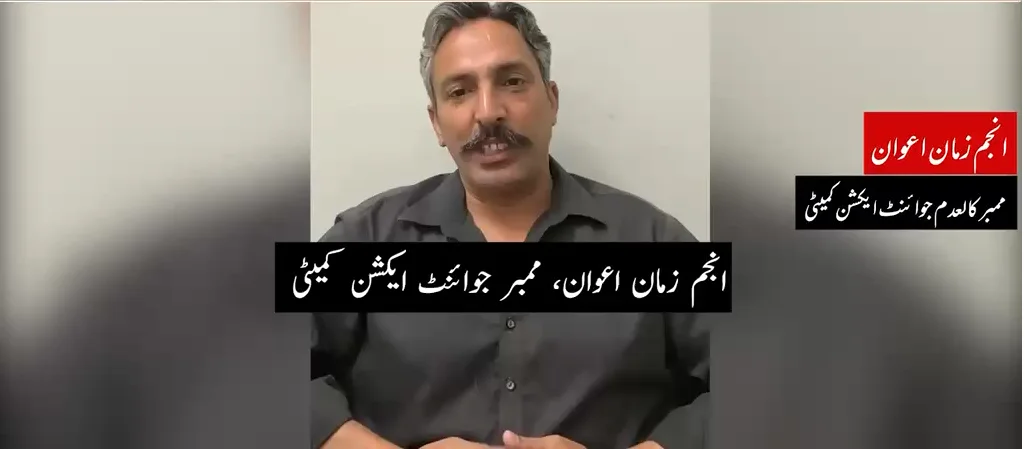 کالعدم عوامی ایکشن کمیٹی کے مرکزی رہنما انجم زمان اعوان کا اظہار لاتعلقی
