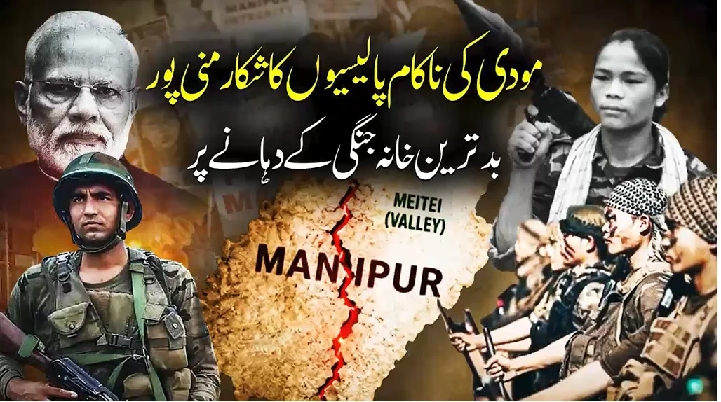 بھارت کے منی پور میں 1990 کی دہائی جیسی بدترین خانہ جنگی کا خطرہ