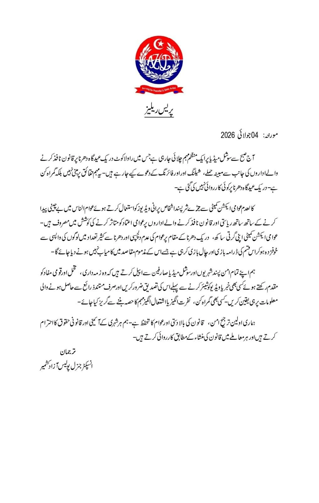 کالعدم ایکشن کمیٹی کا راولاکوٹ احتجاج پر فائرنگ کا پروپیگنڈا مسترد