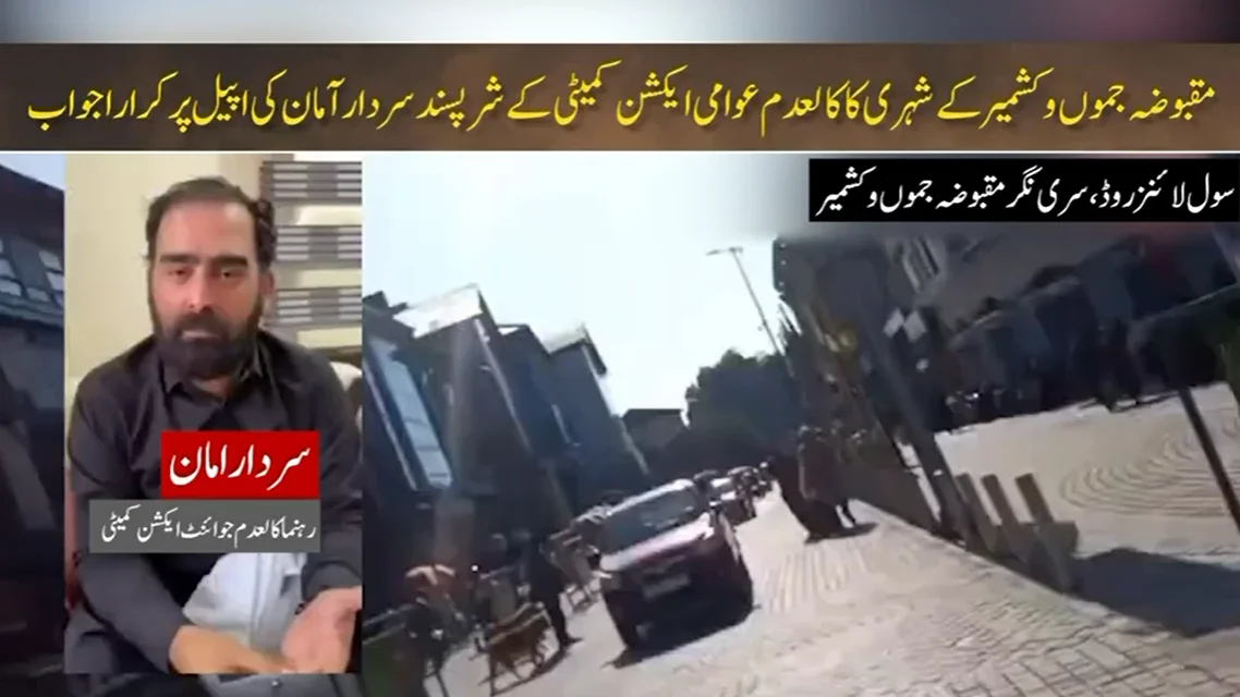 کالعدم جوائنٹ ایکشن کمیٹی کے رہنما سردار امان کو کرارا جواب