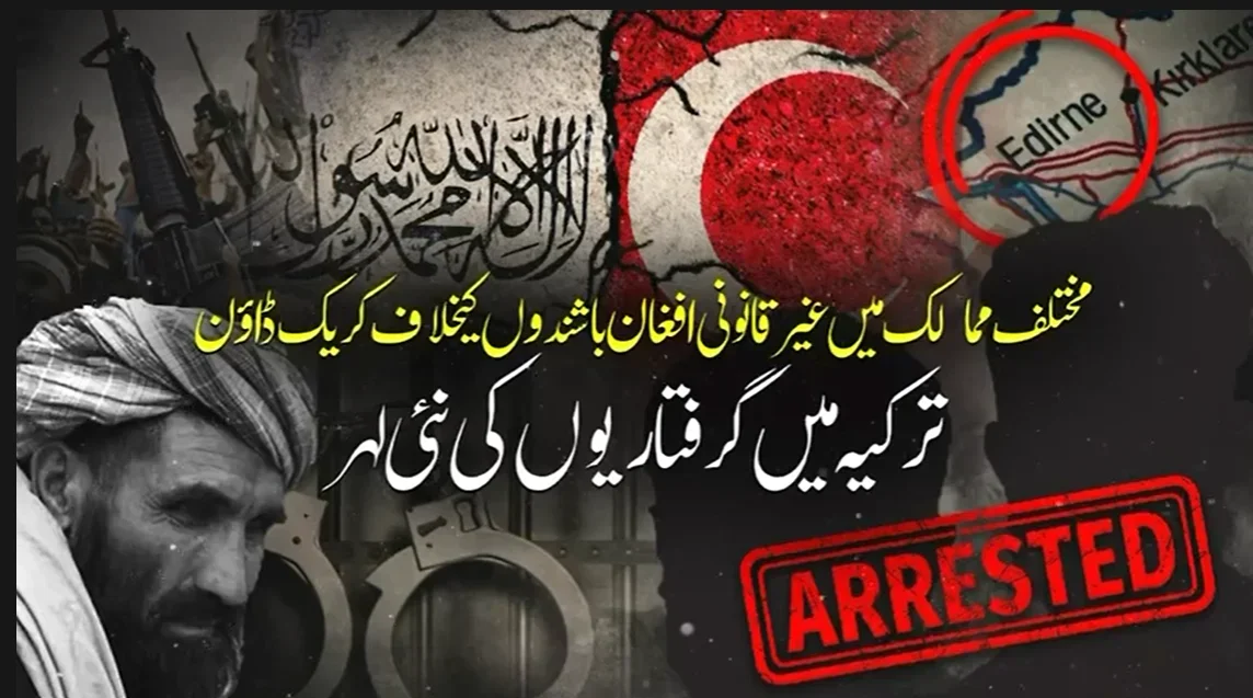 غیر قانونی افغان تارکینِ وطن کے خلاف عالمی کریک ڈاؤن