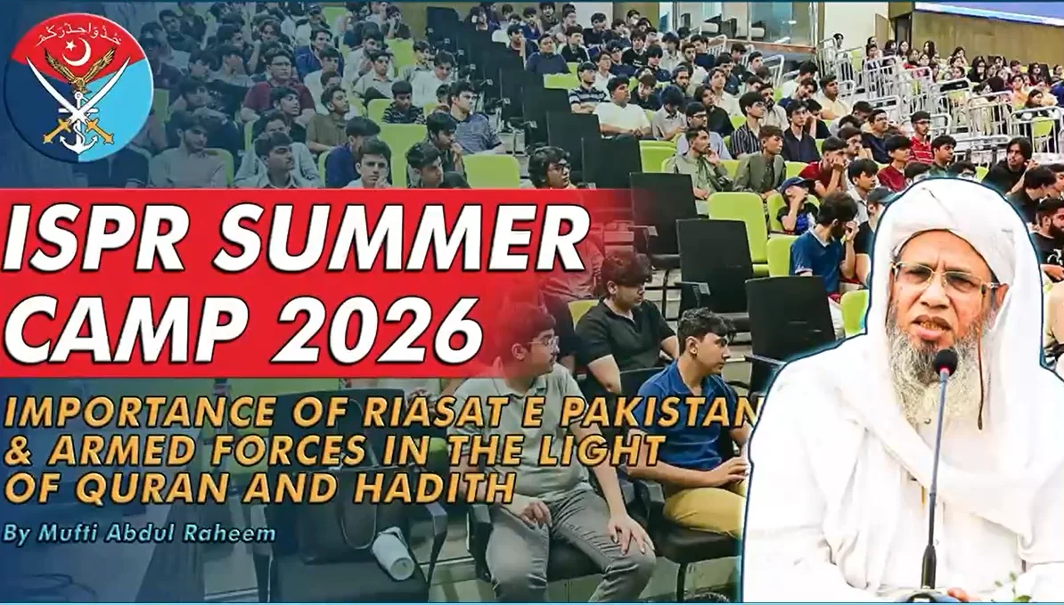 ریاست اور افواجِ پاکستان کی اہمیت سمجھنا ہر شہری کی ذمہ داری ہے، مفتی عبدالرحیم