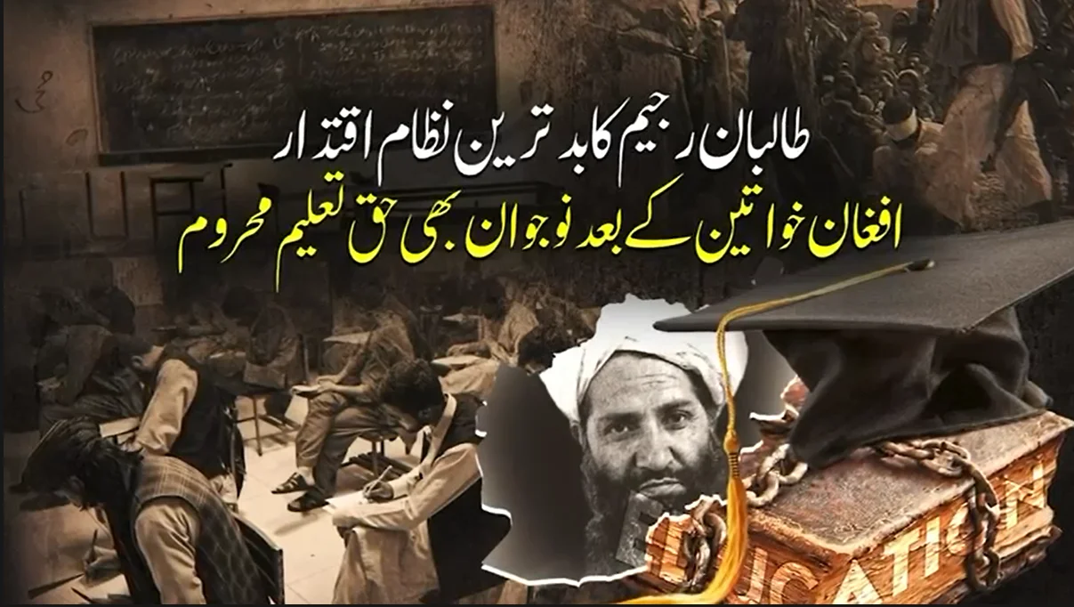 افغان خواتین کے بعد اب نوجوانوں کا مستقبل بھی تاریک