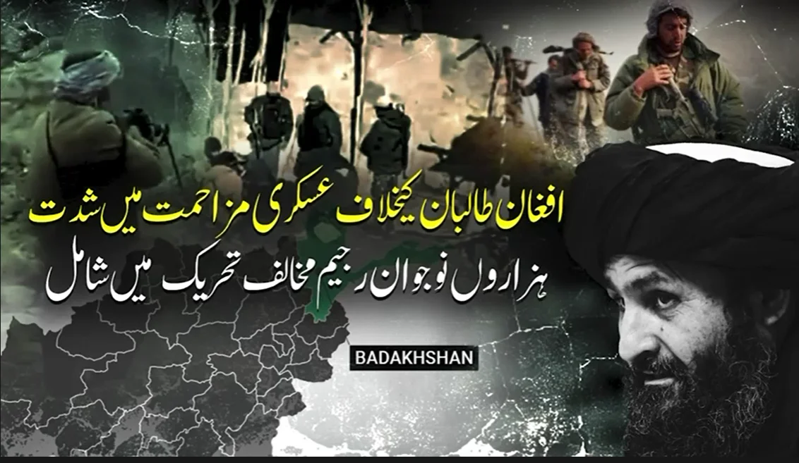 افغان طالبان کے خلاف مسلح مزاحمت میں شدت، شمالی صوبوں سے پیش قدمی کے دعوے