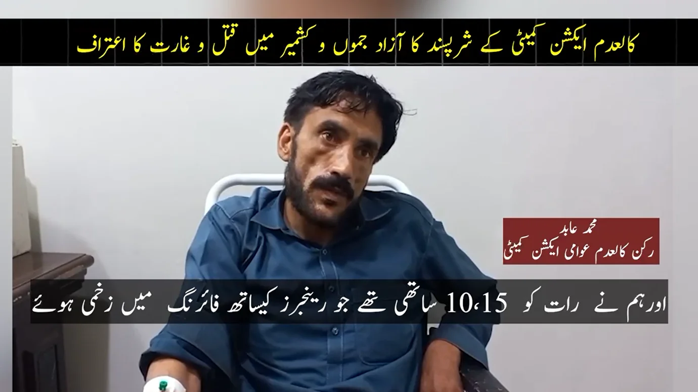 راولاکوٹ تشدد: گرفتار شرپسند کے سنسنی خیز انکشافات، کالعدم کمیٹی کا پرتشدد ایجنڈا بے نقاب