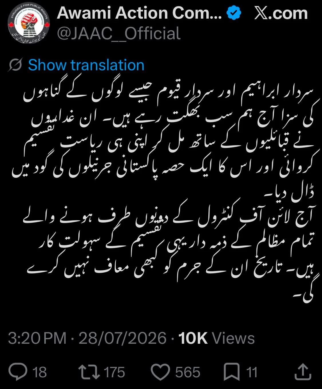 آزاد کشمیر میں دنگا فساد: کالعدم ایکشن کمیٹی کے سوشل میڈیا اکاؤنٹ سے متنازع بیان جاری