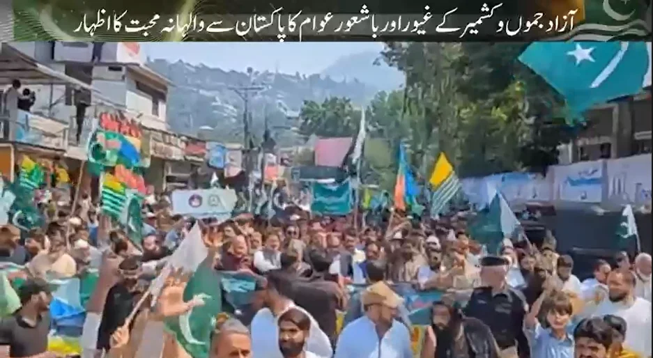 آزاد کشمیر کے عوام کا پاکستان سے والہانہ محبت کا اظہار، بھارتی پروپیگنڈا مسترد