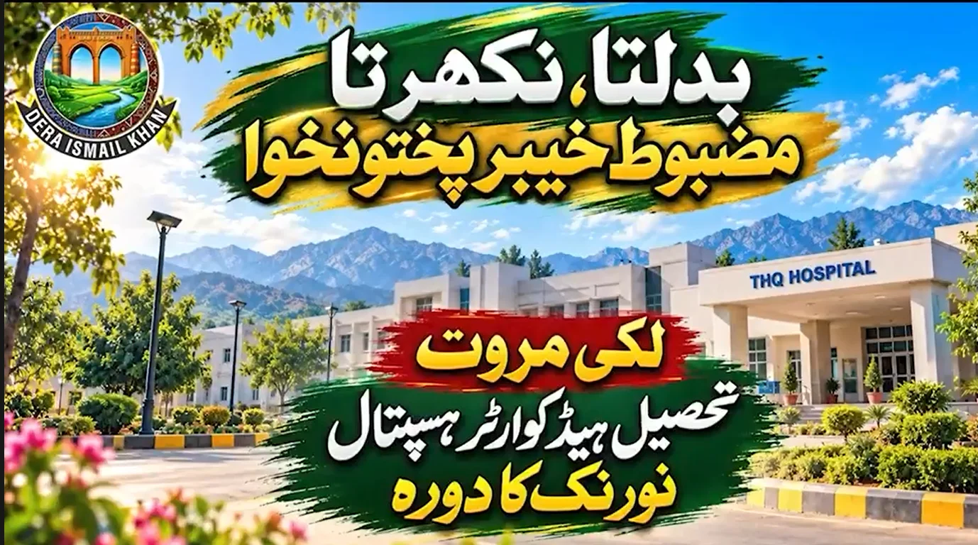 لکی مروت: ڈی سی کا ٹی ایچ کیو اسپتال کا معائنہ، سہولیات کی بہتری کی ہدایت