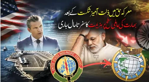 عالمی منظرنامے میں بڑی تبدیلی؛ امریکہ نے 'انڈو پیسیفک کمانڈ' سے بھارت کا نام ہٹا کر پرانا نام 'یو ایس پیسیفک کمانڈ' بحال کر دیا