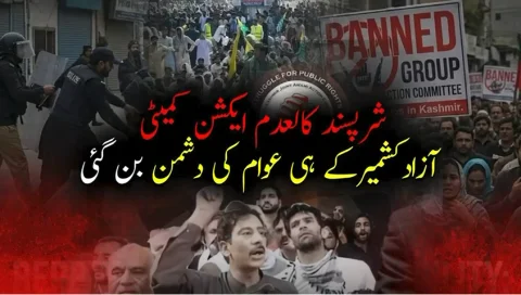 راولاکوٹ: کالعدم ایکشن کمیٹی کے ہاتھوں سابق فوجی کے بیٹے کا اغوا