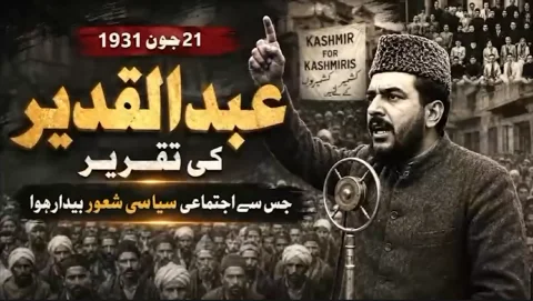 21 جون 1931: کشمیر کی سیاسی تاریخ میں منظم جدوجہد کا آغاز