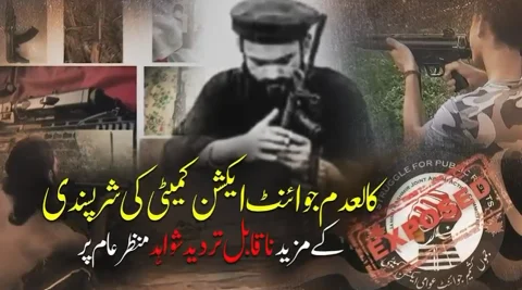 کالعدم جوائنٹ ایکشن کمیٹی کی شرپسندی کے خلاف اہم کارروائی