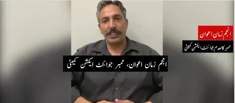 کالعدم عوامی ایکشن کمیٹی کے مرکزی رہنما انجم زمان اعوان کا اظہار لاتعلقی