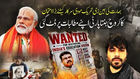 امتحانی پرچے لیک ہونے پر بھارت میں مودی سرکار کے خلاف بڑا محاذ