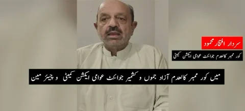 کالعدم عوامی ایکشن کمیٹی خزاں کے پتوں کی طرح بکھرنے لگی