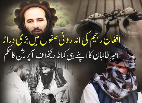 افغان طالبان کی صفوں میں بڑی دراڑ