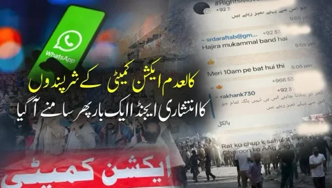 آزاد کشمیر: انارکی پھیلانے کا منصوبہ بے نقاب