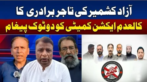کالعدم جوائنٹ ایکشن کمیٹی کا بیانیہ مسترد