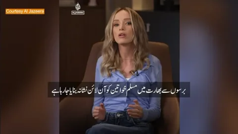ہندوتوا مہم کے تحت مسلم خواتین کی جعلی اور نازیبا تصاویر بنانے کا انکشاف