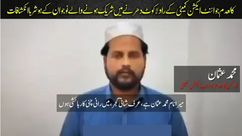 راولاکوٹ دھرنے سے لوٹنے والے نوجوان کے سنسنی خیز انکشافات