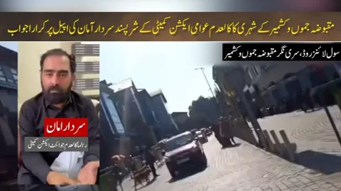 کالعدم جوائنٹ ایکشن کمیٹی کے رہنما سردار امان کو کرارا جواب