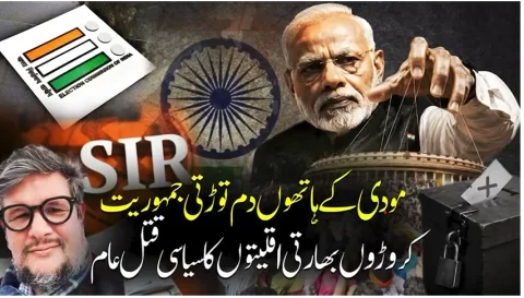 مودی کے ہندوتوا راج میں کروڑوں بھارتیوں کا حقِ رائے دہی سلب