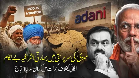 مودی کی سرپرستی میں بھارتی اشرافیہ بے لگام