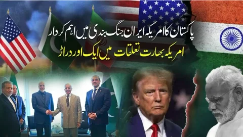 عالمی امن میں پاکستان کا تاریخی سفارتی کردار، مودی پالیسی ناکام
