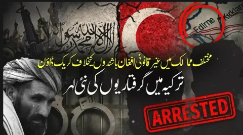 غیر قانونی افغان تارکینِ وطن کے خلاف عالمی کریک ڈاؤن