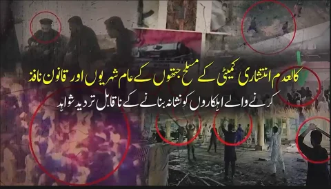 کالعدم انتشاری کمیٹی کے مسلح جتھوں کی فائرنگ کے شواہد سامنے آ گئے