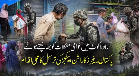 راولاکوٹ: پاکستان رینجرز کا بڑا اقدام، عوام میں راشن پیکجز کی تقسیم