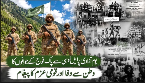 یومِ آزادی پر ایل او سی پر تعینات جوانوں کا قوم کے نام پیغام