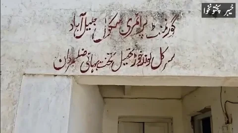 خیبرپختونخوا کا شعبہ تعلیم مبینہ کرپشن اور نااہلی کے باعث بحران کا شکار
